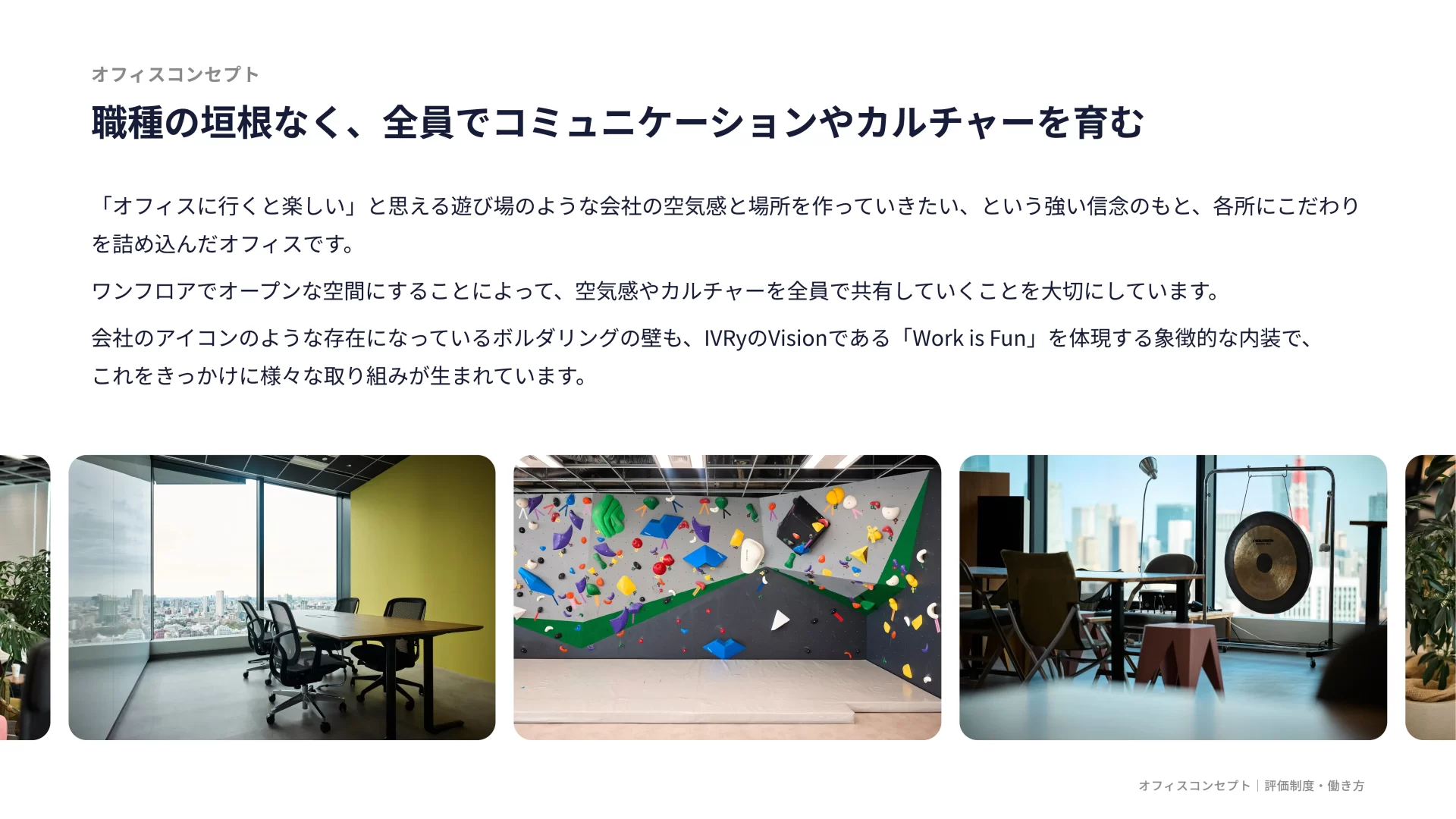 株式会社IVRy 会社紹介資料 カルチャーのスライドデザイン