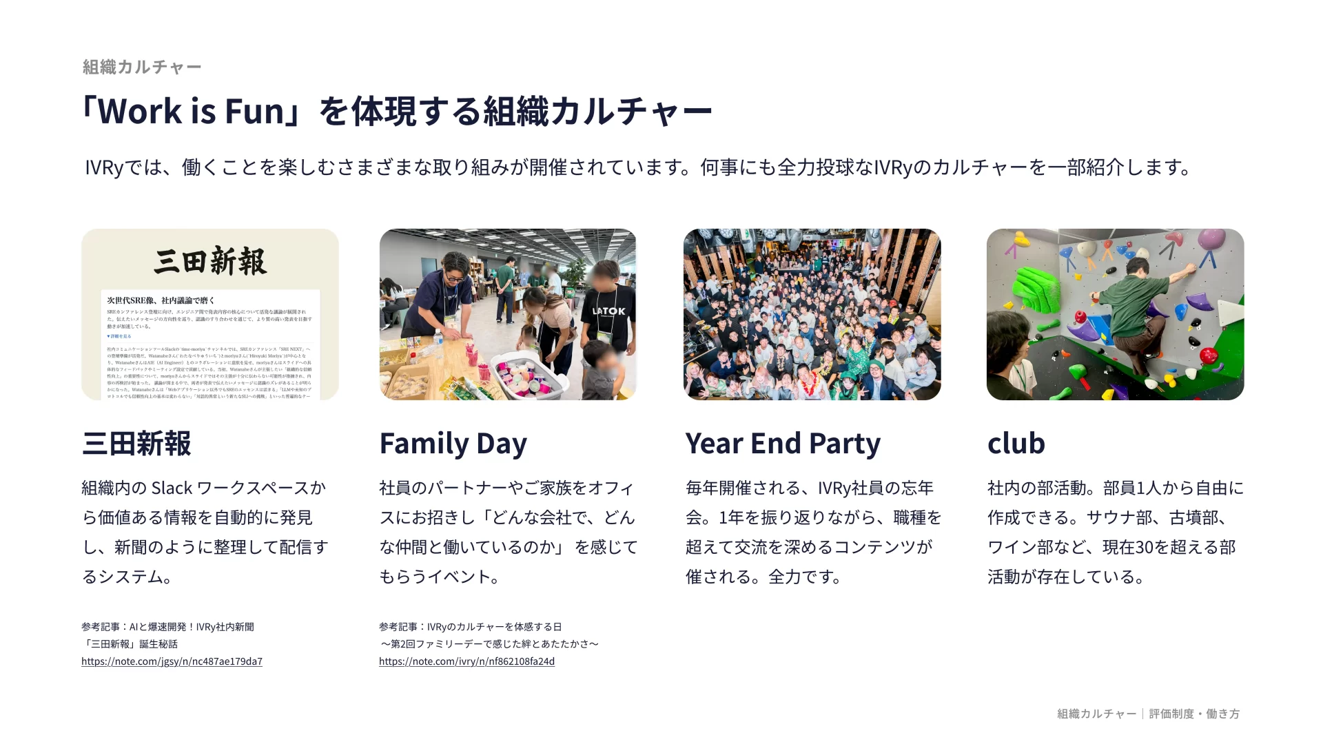 株式会社IVRy 会社紹介資料 カルチャーのスライドデザイン