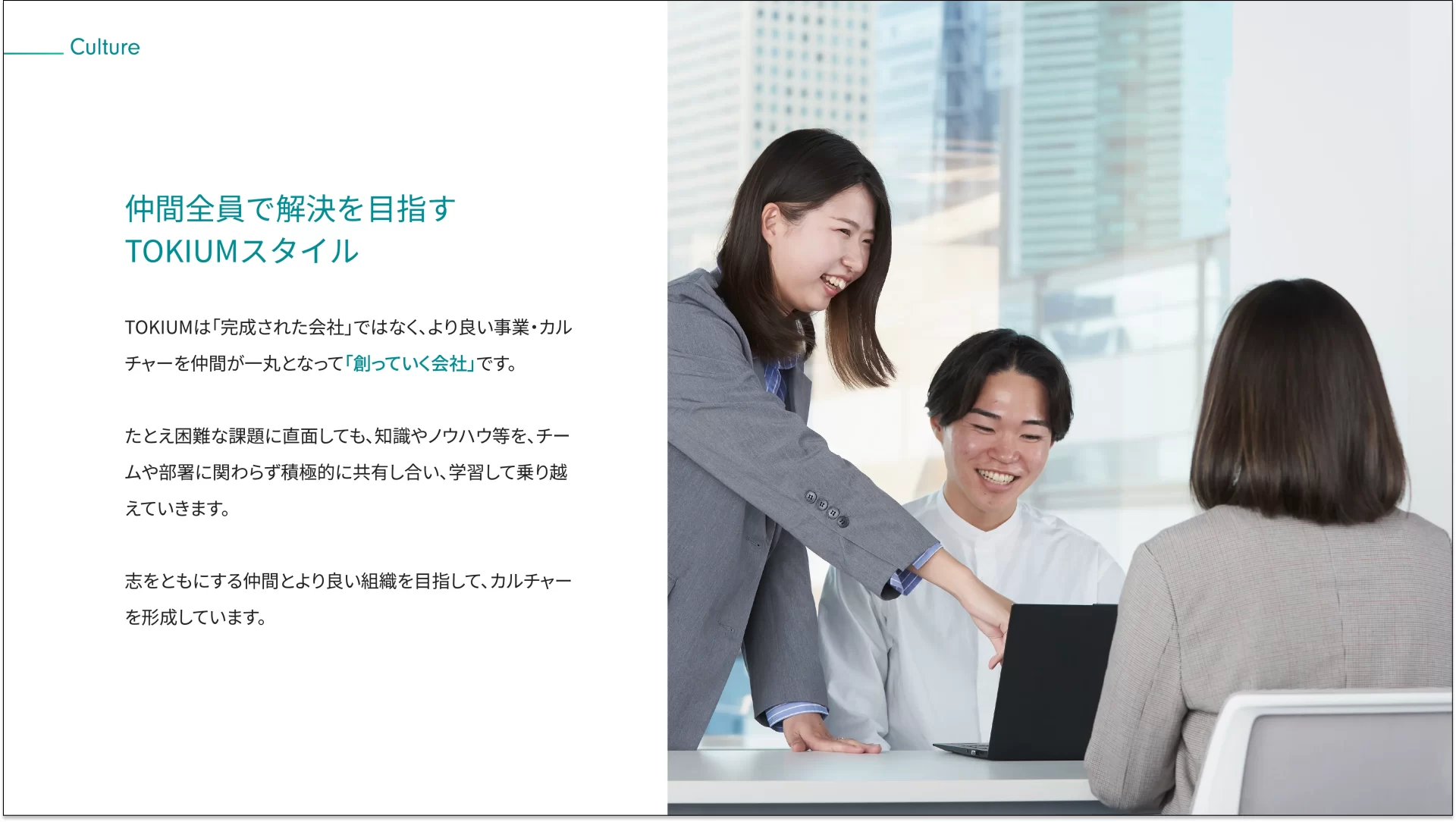 TOKIUM 会社紹介資料 カルチャーのスライドデザイン
