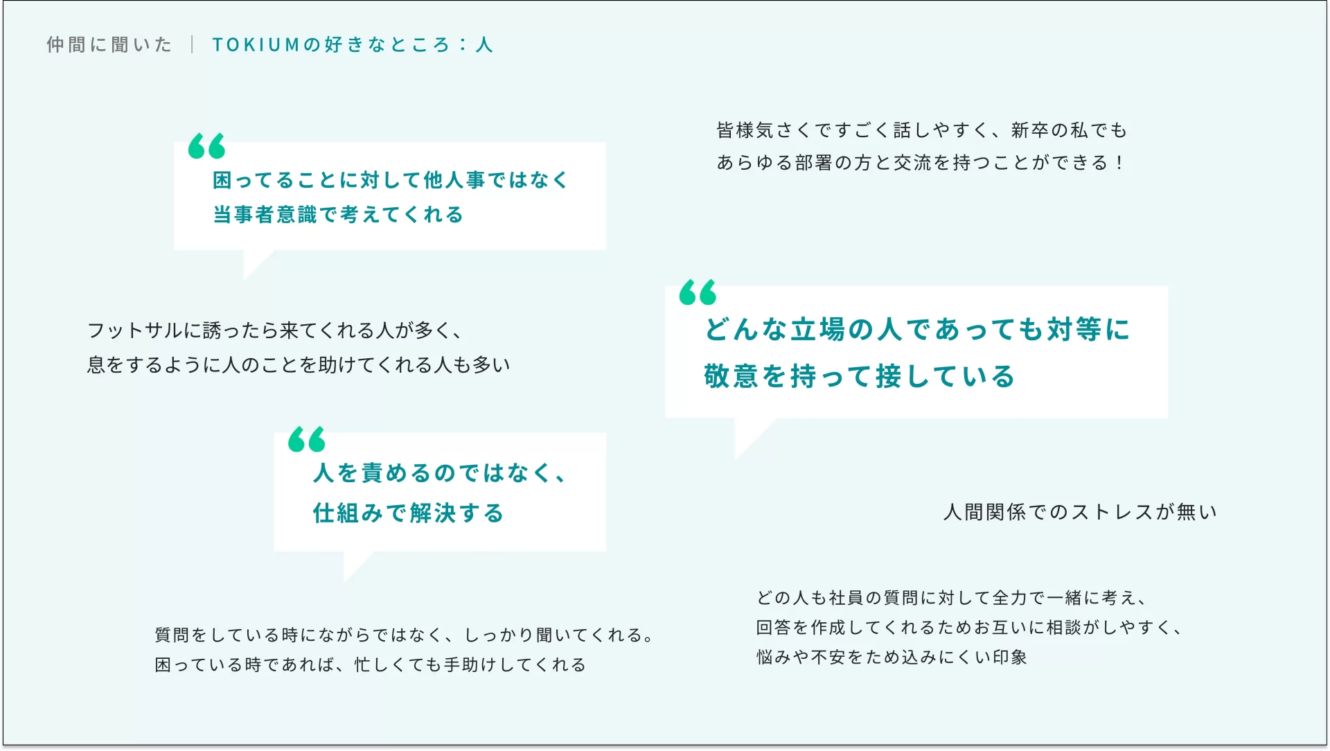 TOKIUM 会社紹介資料 利用者の声・導入事例のスライドデザイン