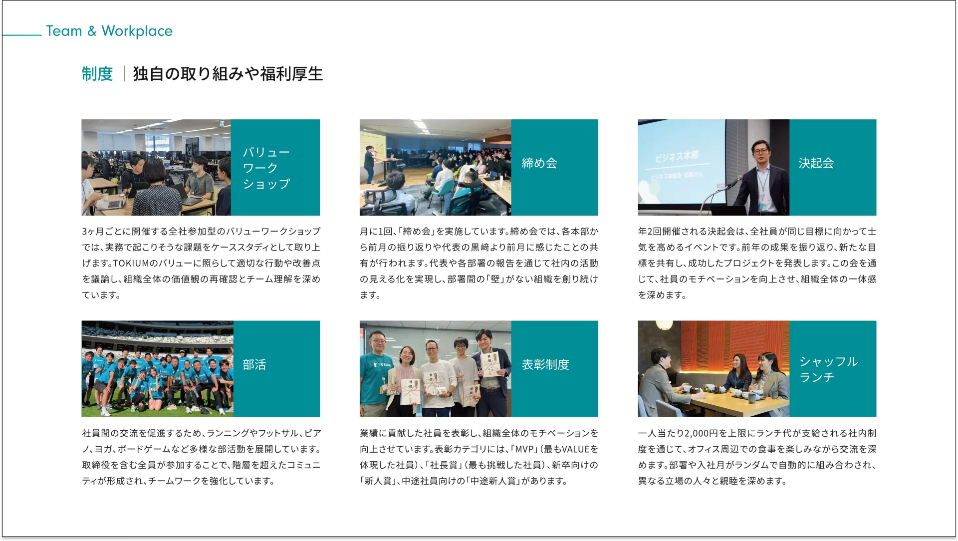 TOKIUM 会社紹介資料 福利厚生のスライドデザイン