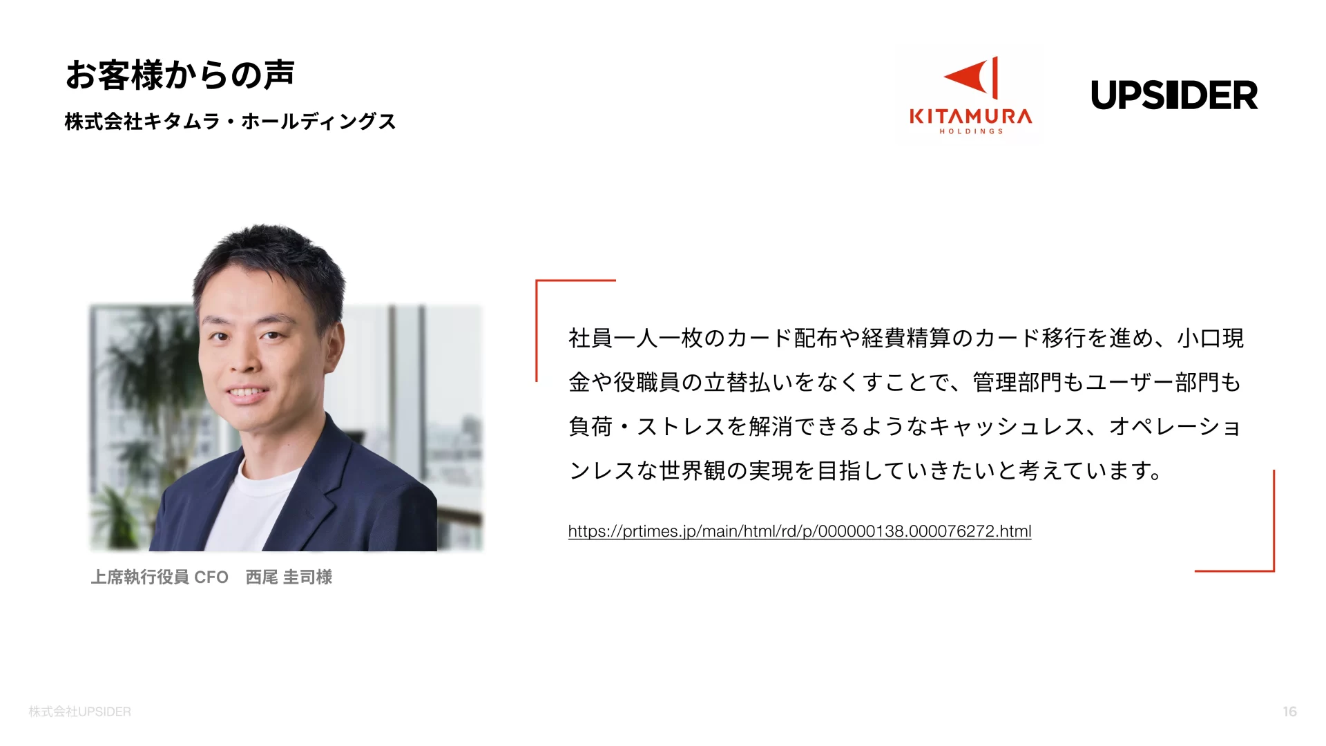 UPSIDER Company Deck 利用者の声・導入事例のスライドデザイン