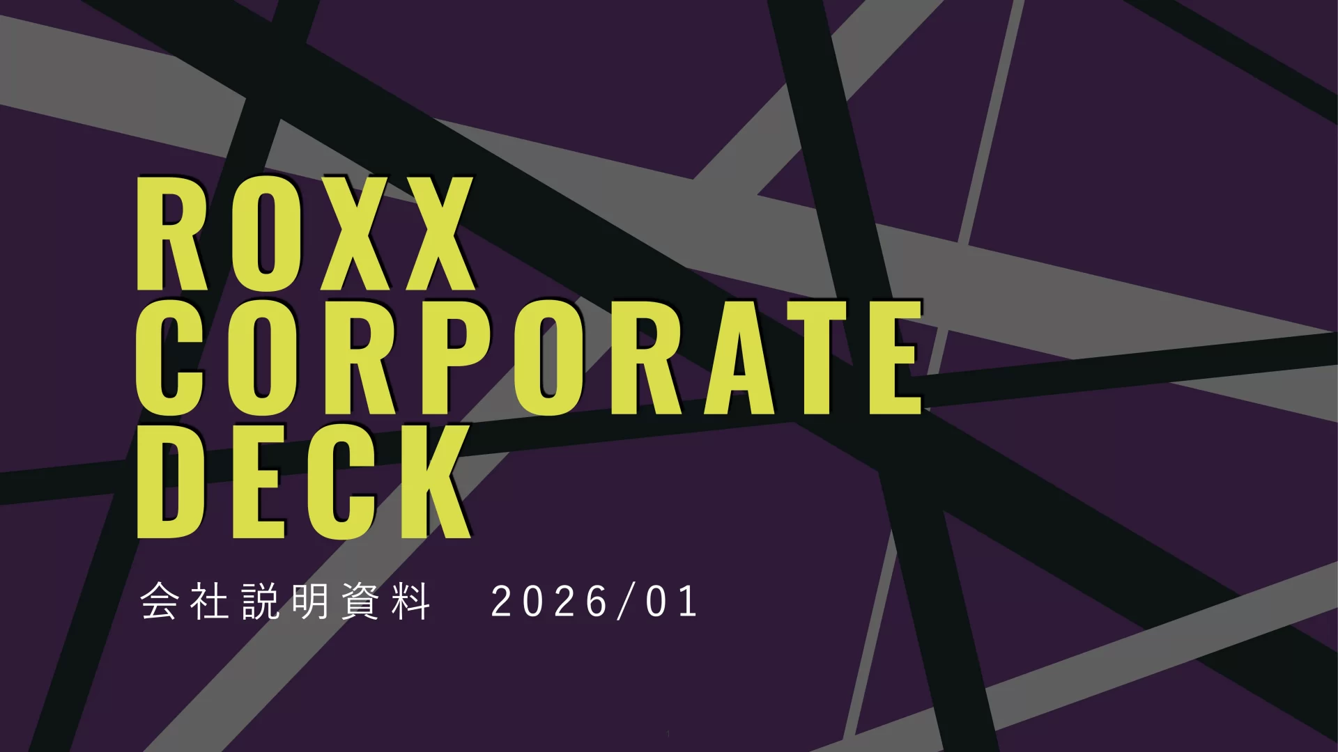 ROXX 会社説明資料 We are Hiring！ 表紙のスライドデザイン