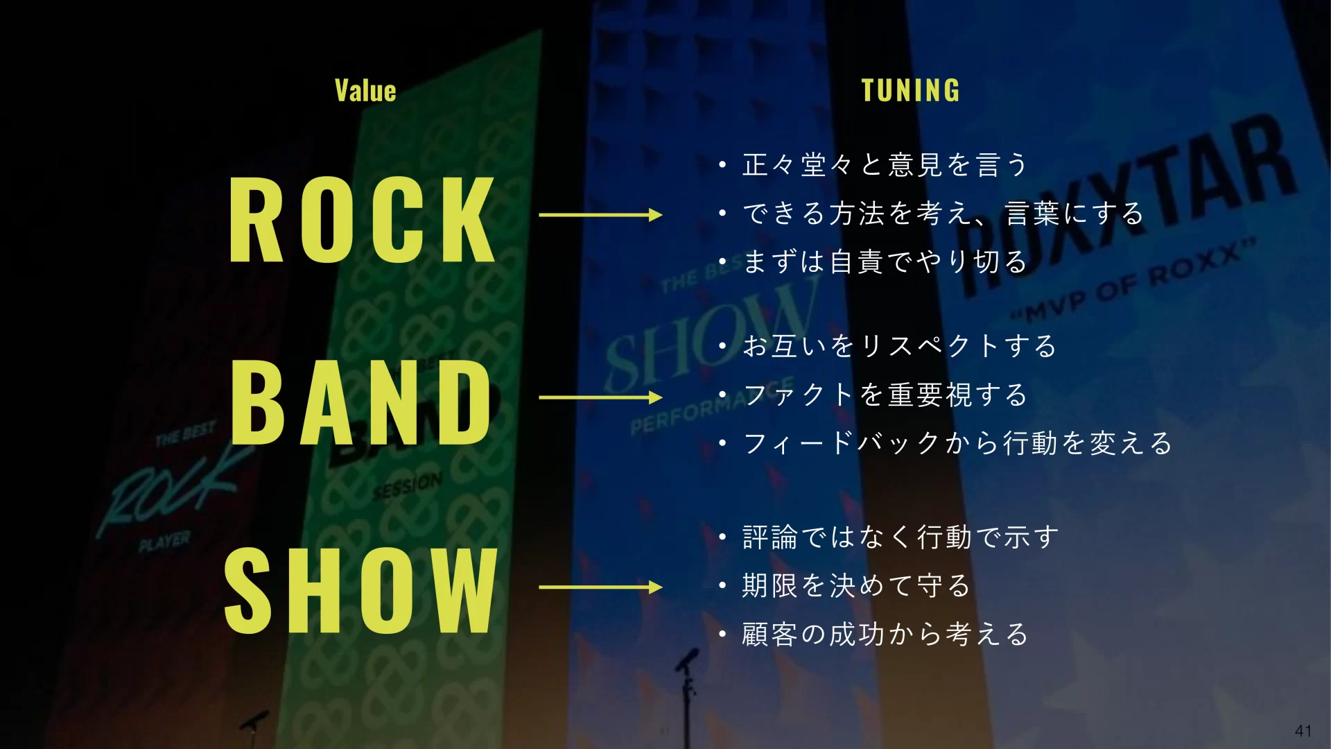ROXX 会社説明資料 We are Hiring！ バリューのスライドデザイン