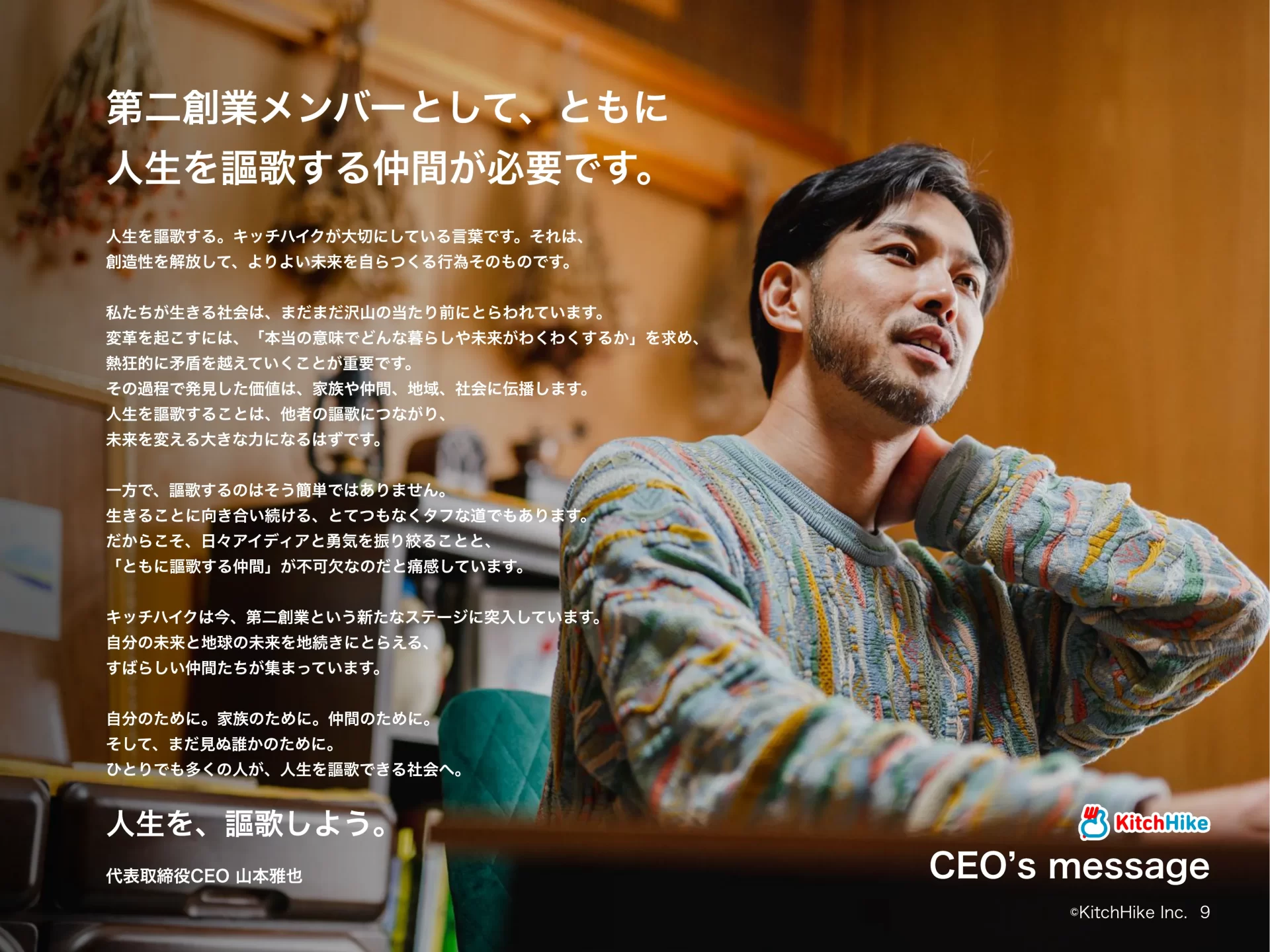 KitchHike｜COMPANY DECK メッセージのスライドデザイン