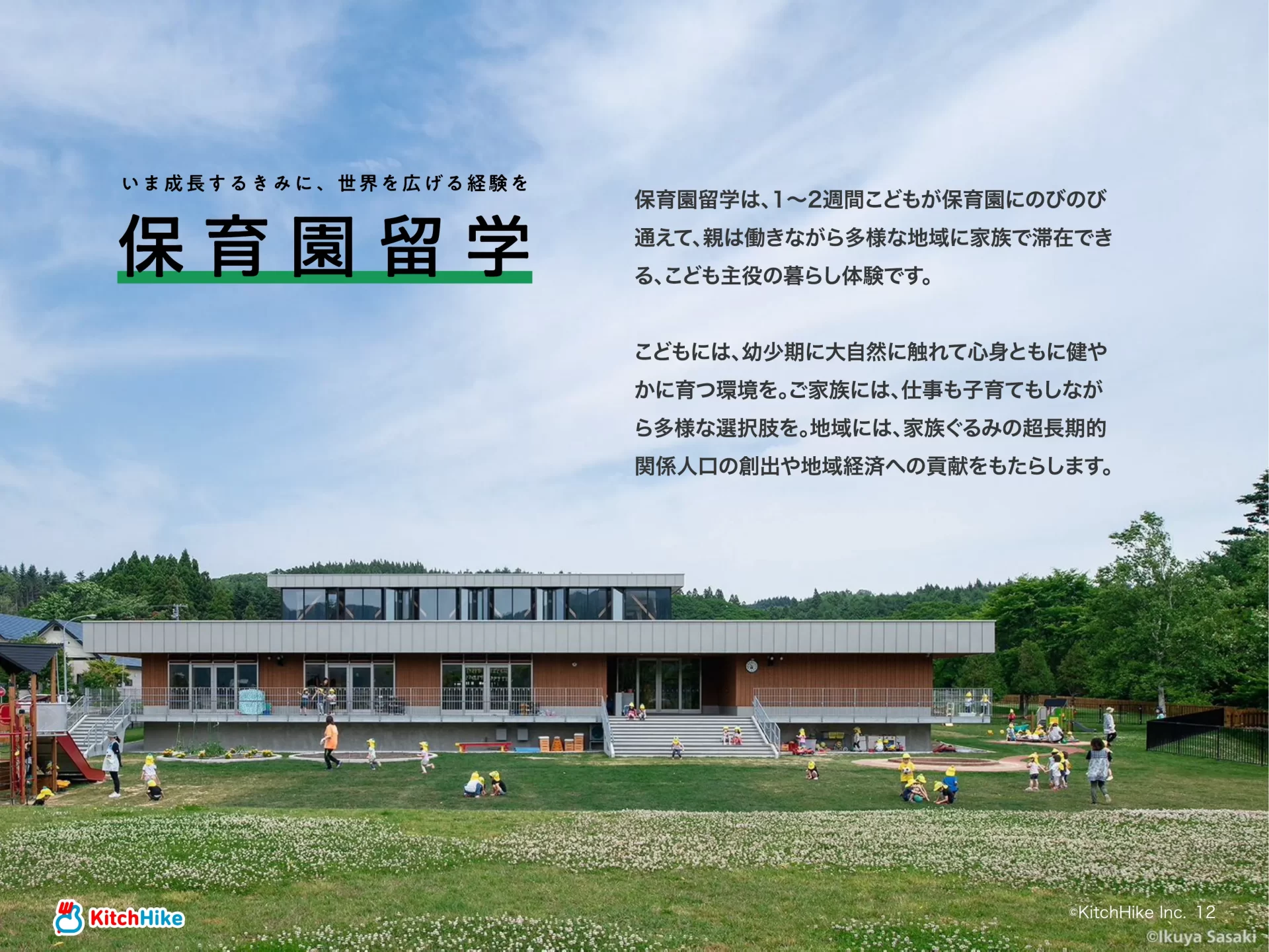 KitchHike｜COMPANY DECK 表紙のスライドデザイン