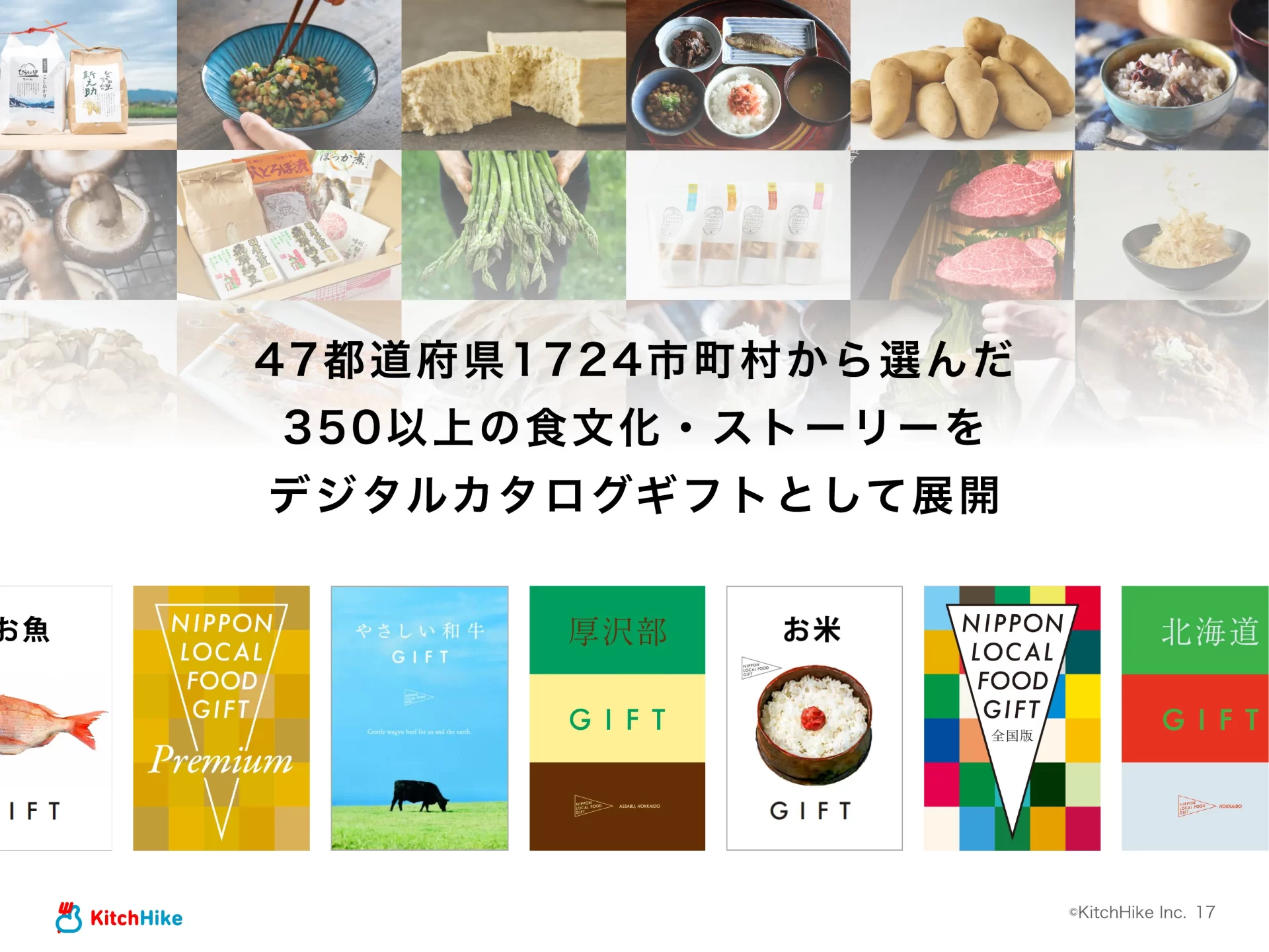 KitchHike｜COMPANY DECK サービス概要のスライドデザイン