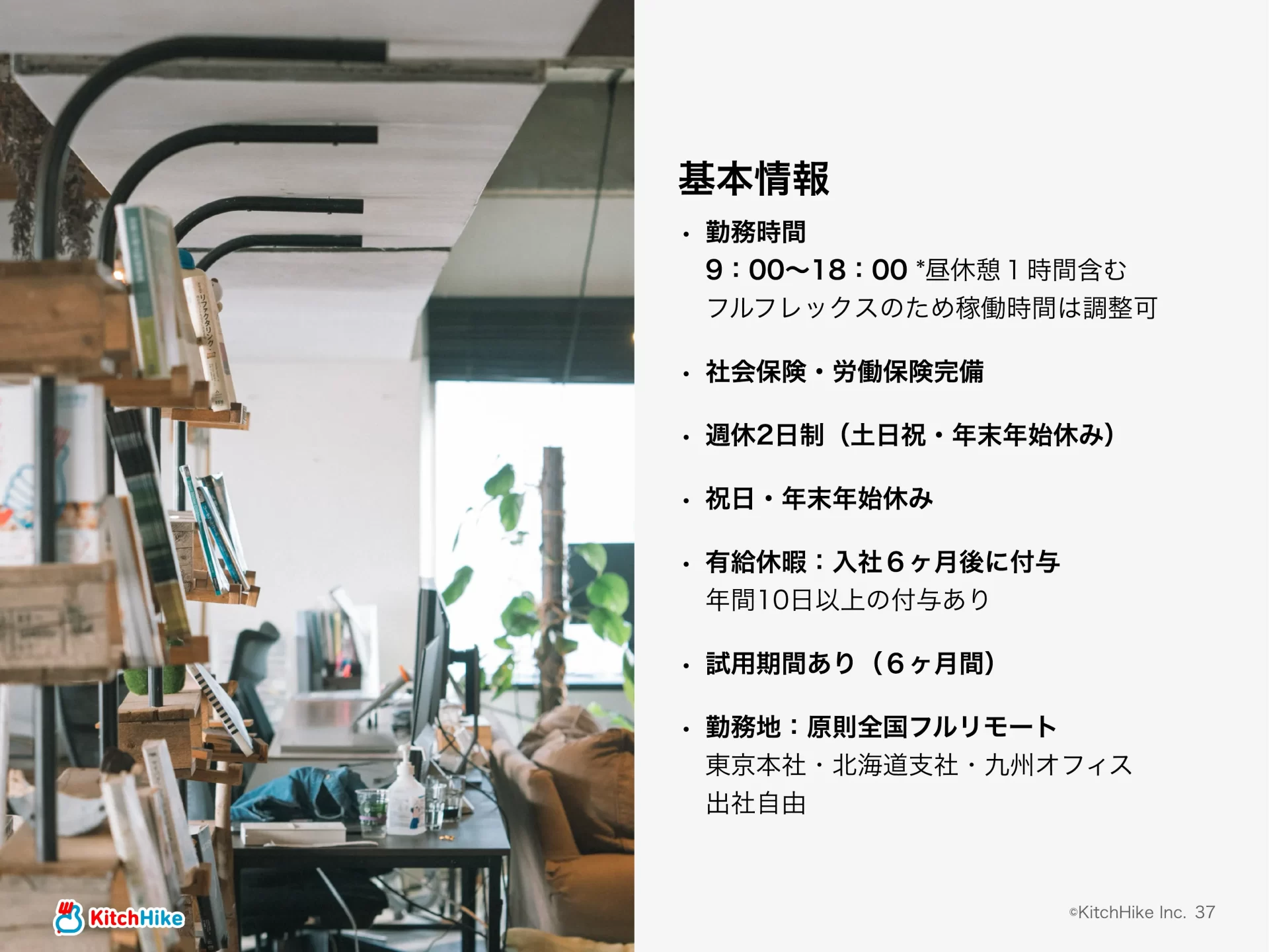 KitchHike｜COMPANY DECK 働く環境のスライドデザイン