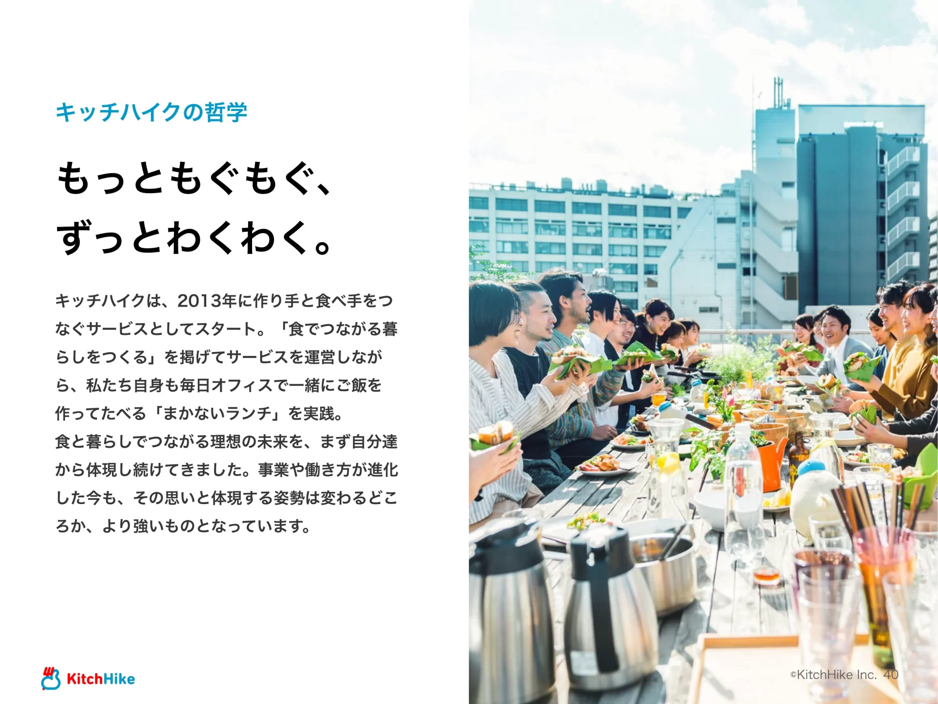 KitchHike｜COMPANY DECK メッセージのスライドデザイン