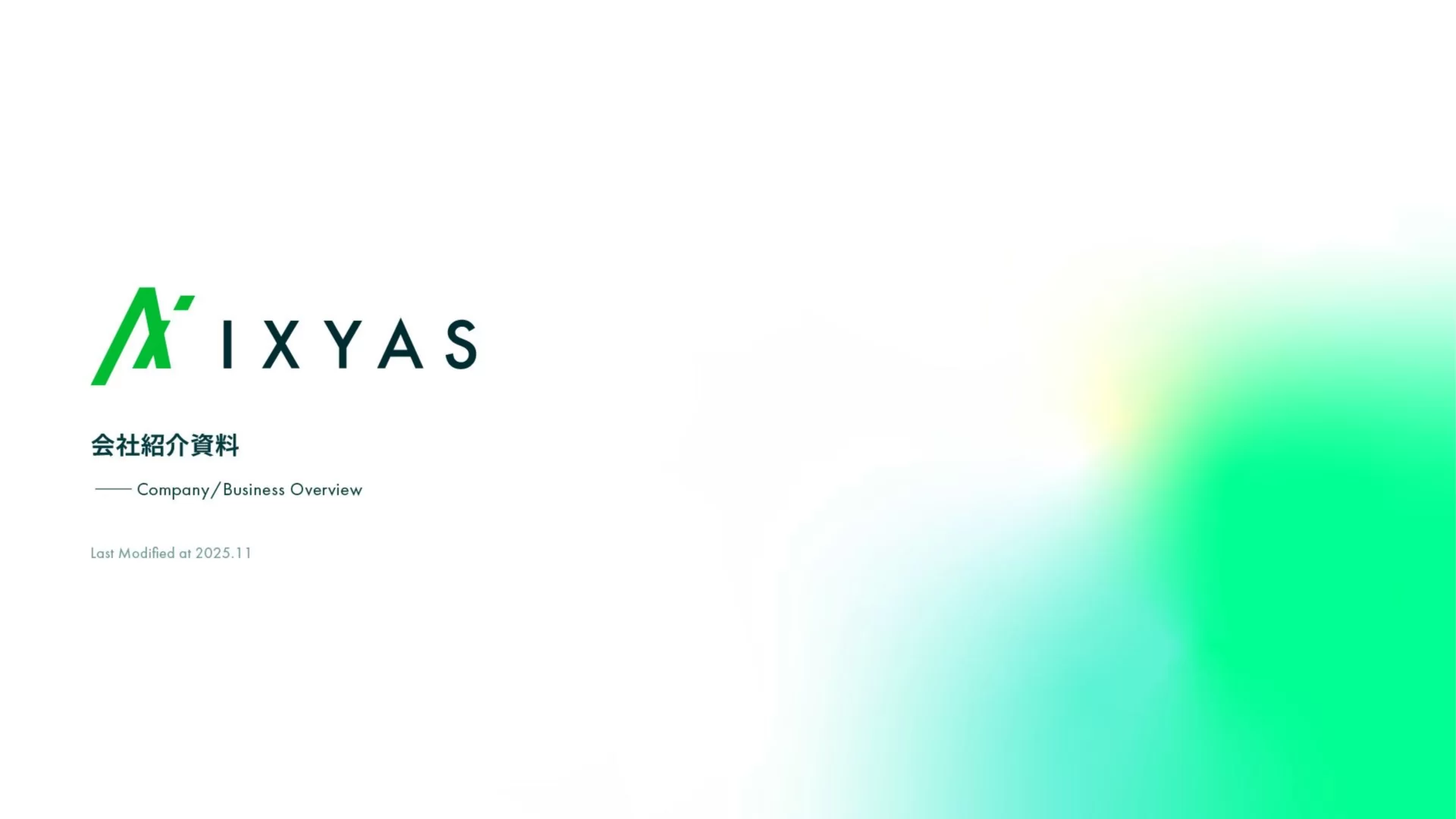 イクシアス株式会社　会社紹介資料 表紙のスライドデザイン