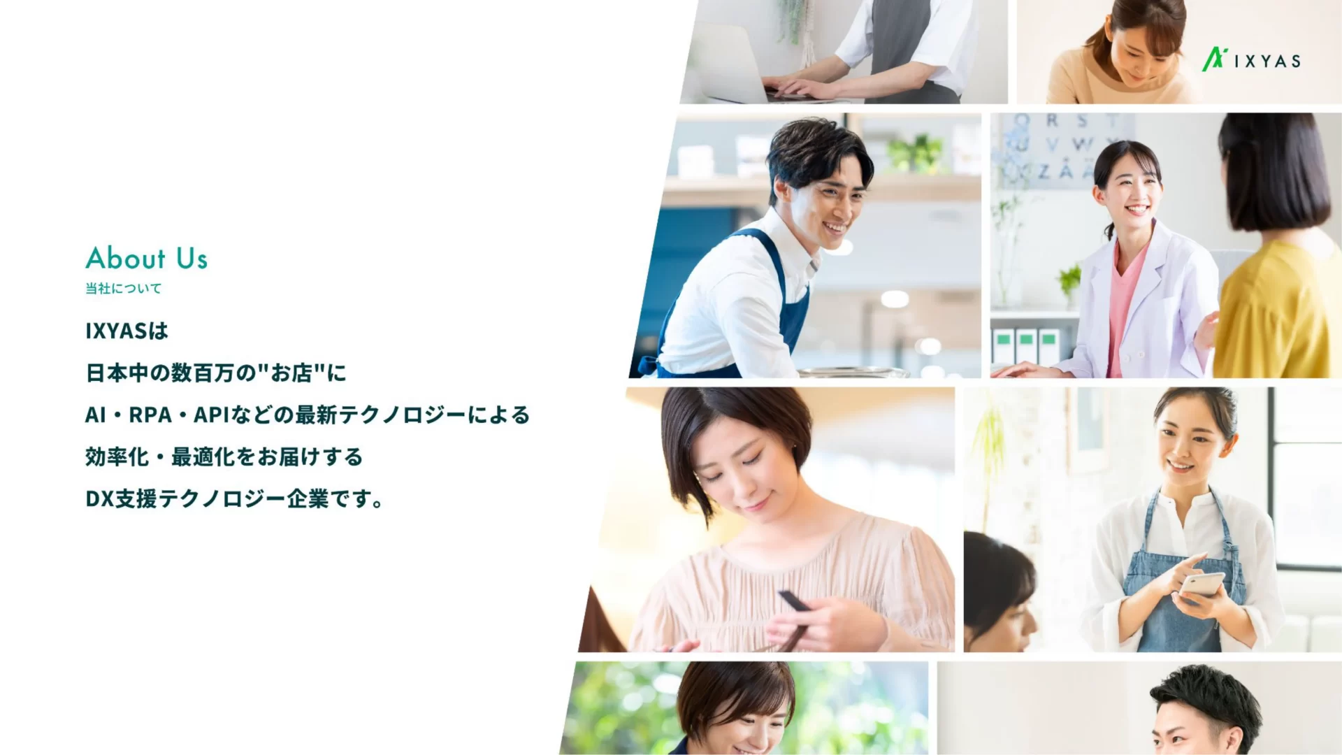 イクシアス株式会社　会社紹介資料 会社概要のスライドデザイン