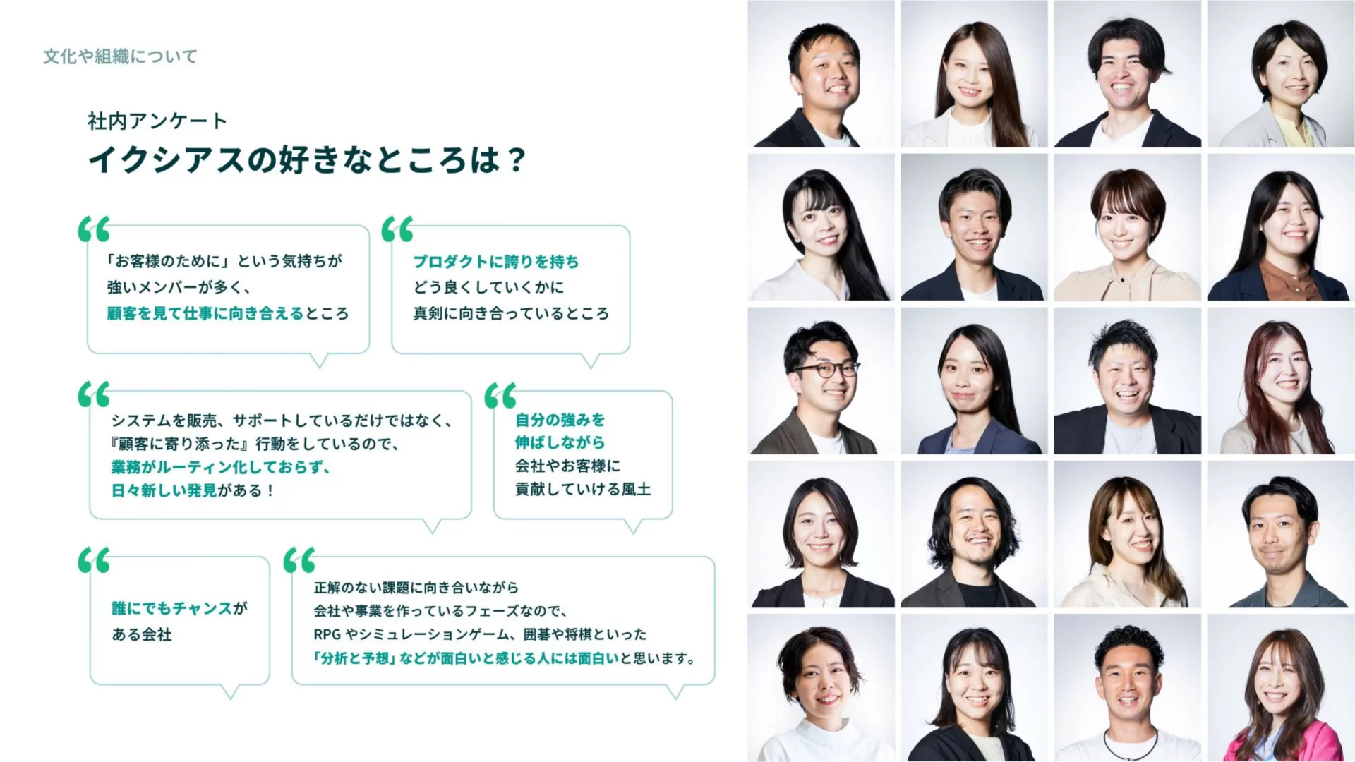 イクシアス株式会社　会社紹介資料 メンバーのスライドデザイン