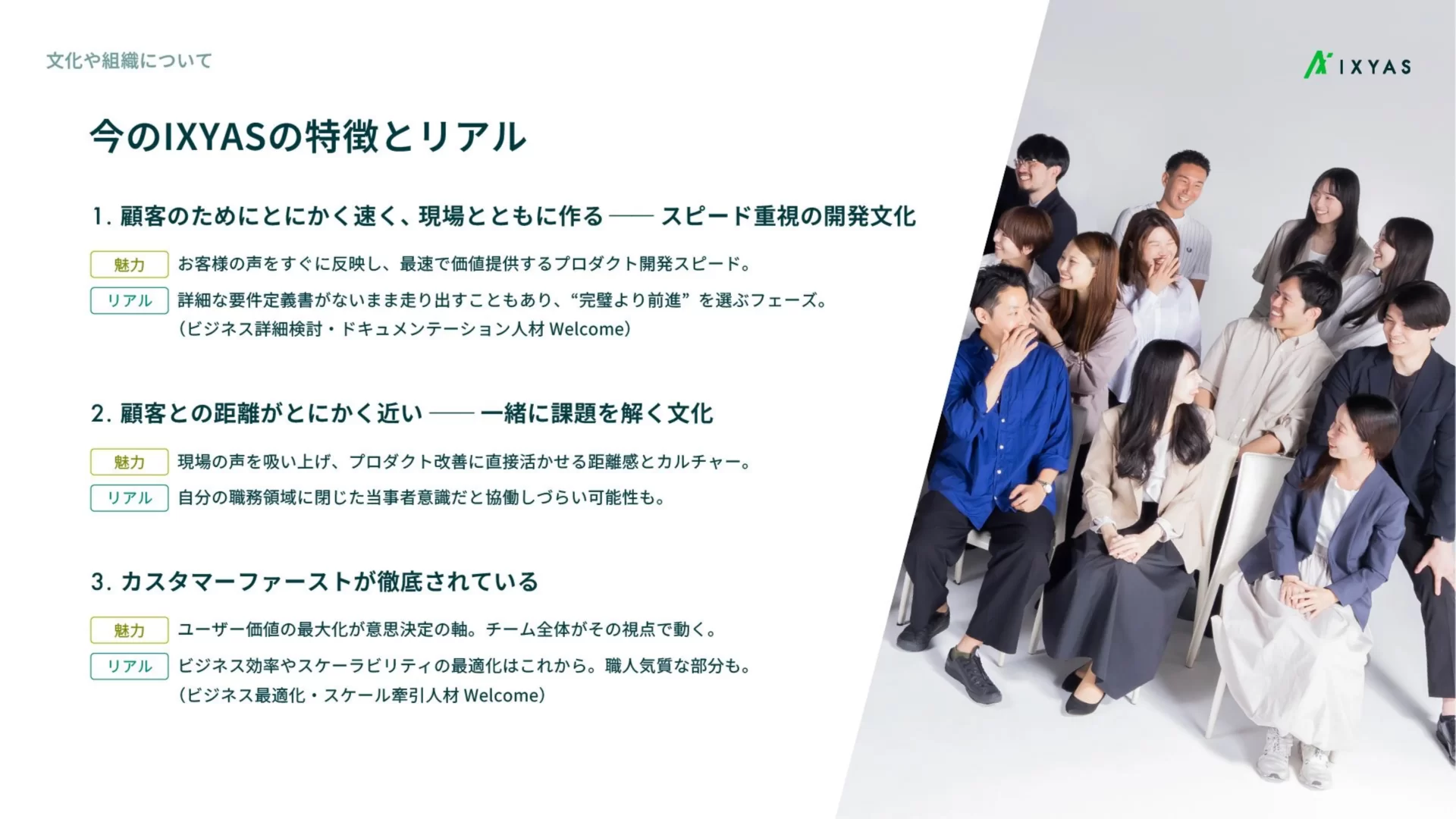 イクシアス株式会社　会社紹介資料 カルチャーのスライドデザイン