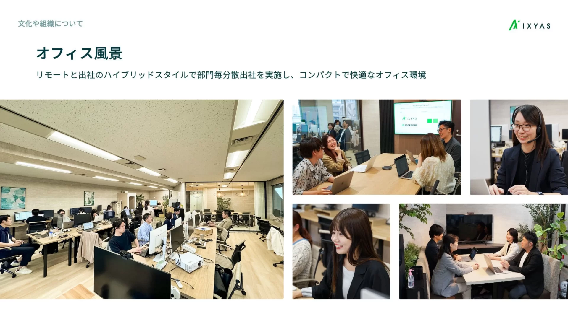 イクシアス株式会社　会社紹介資料 働く環境のスライドデザイン