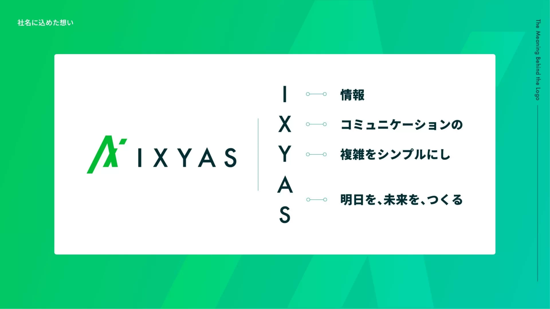 イクシアス株式会社　会社紹介資料 表紙のスライドデザイン