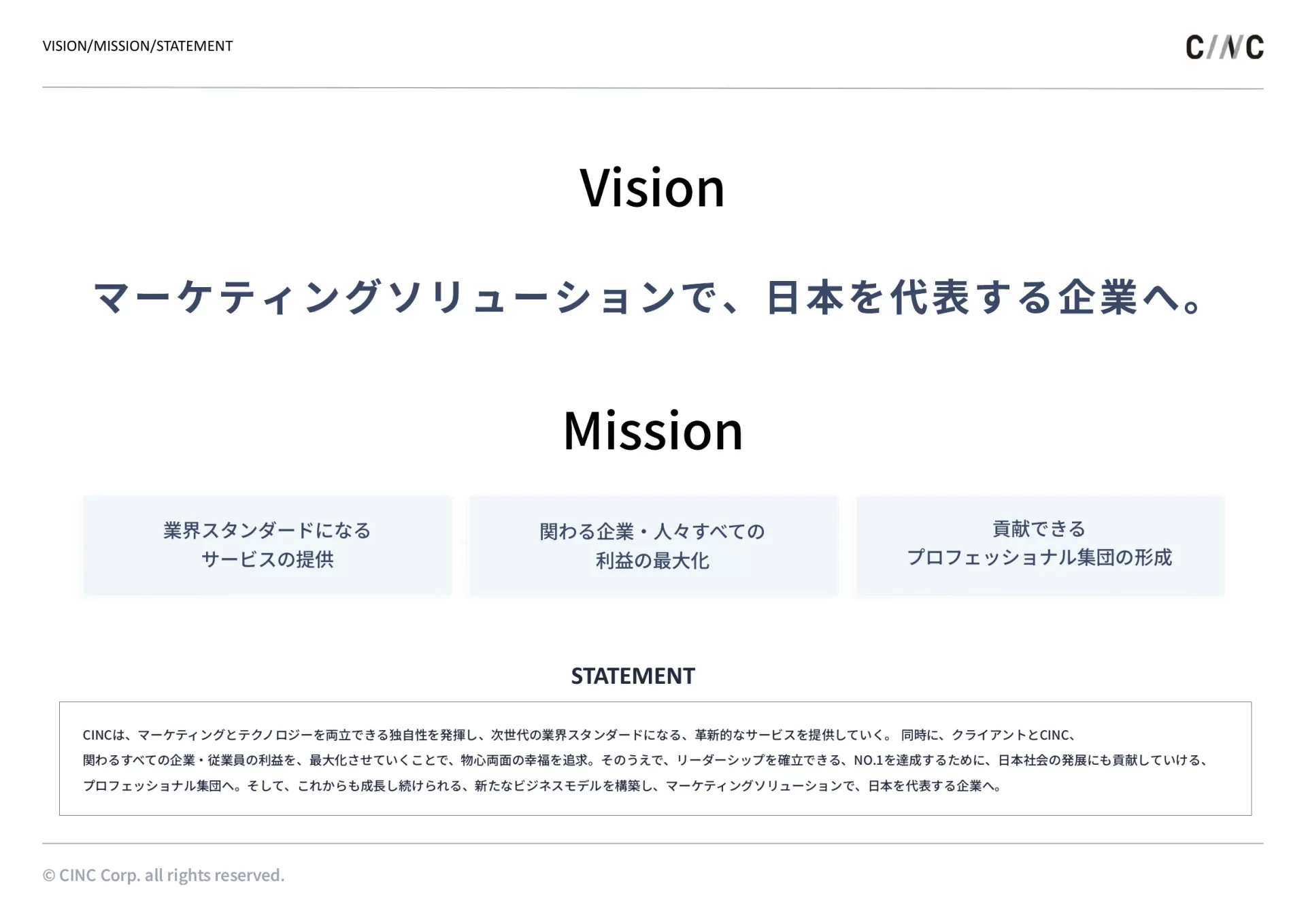 株式会社CINC 会社案内／Company introduction ミッション・ビジョンのスライドデザイン