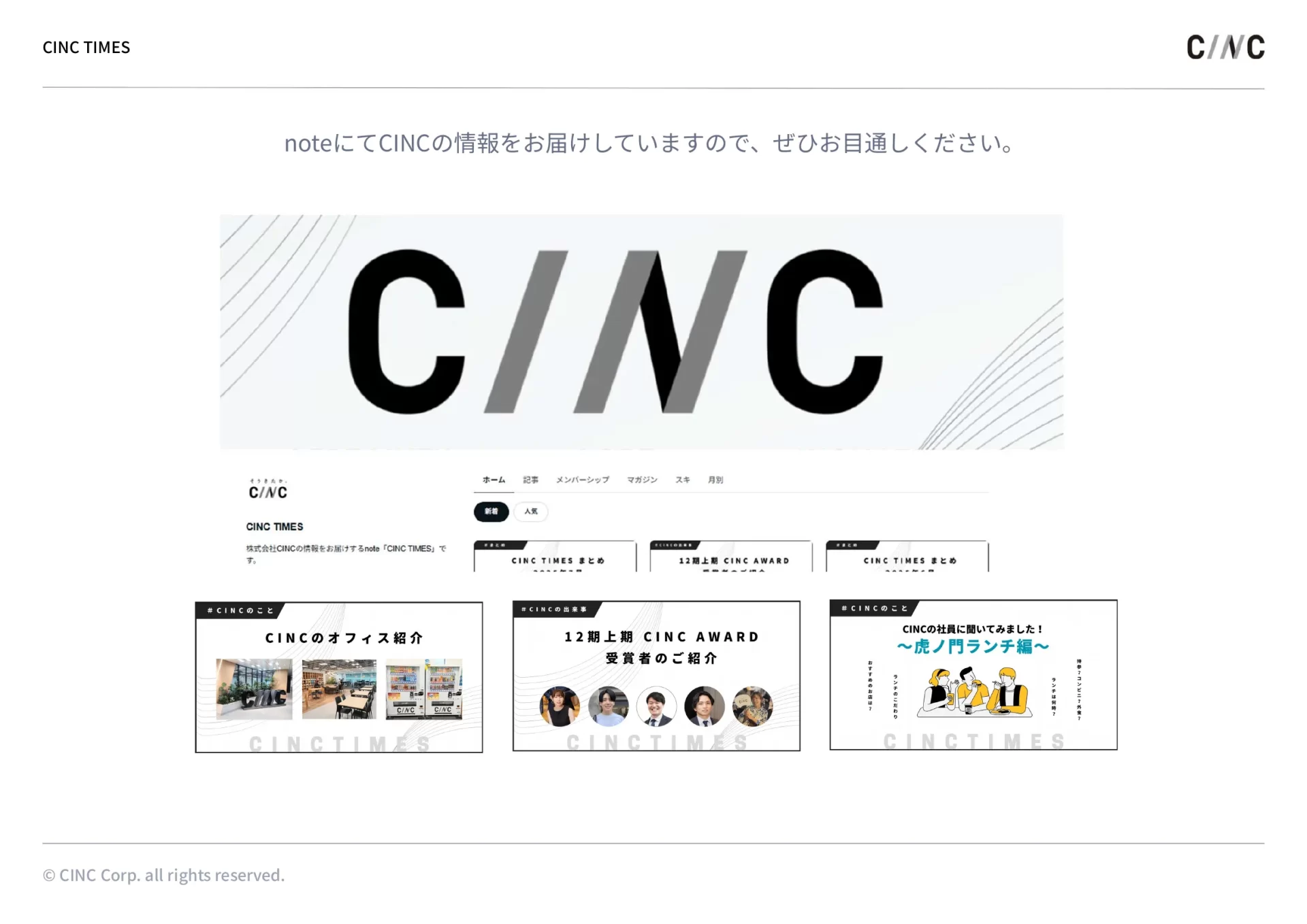 株式会社CINC 会社案内／Company introduction 利用者の声・導入事例のスライドデザイン