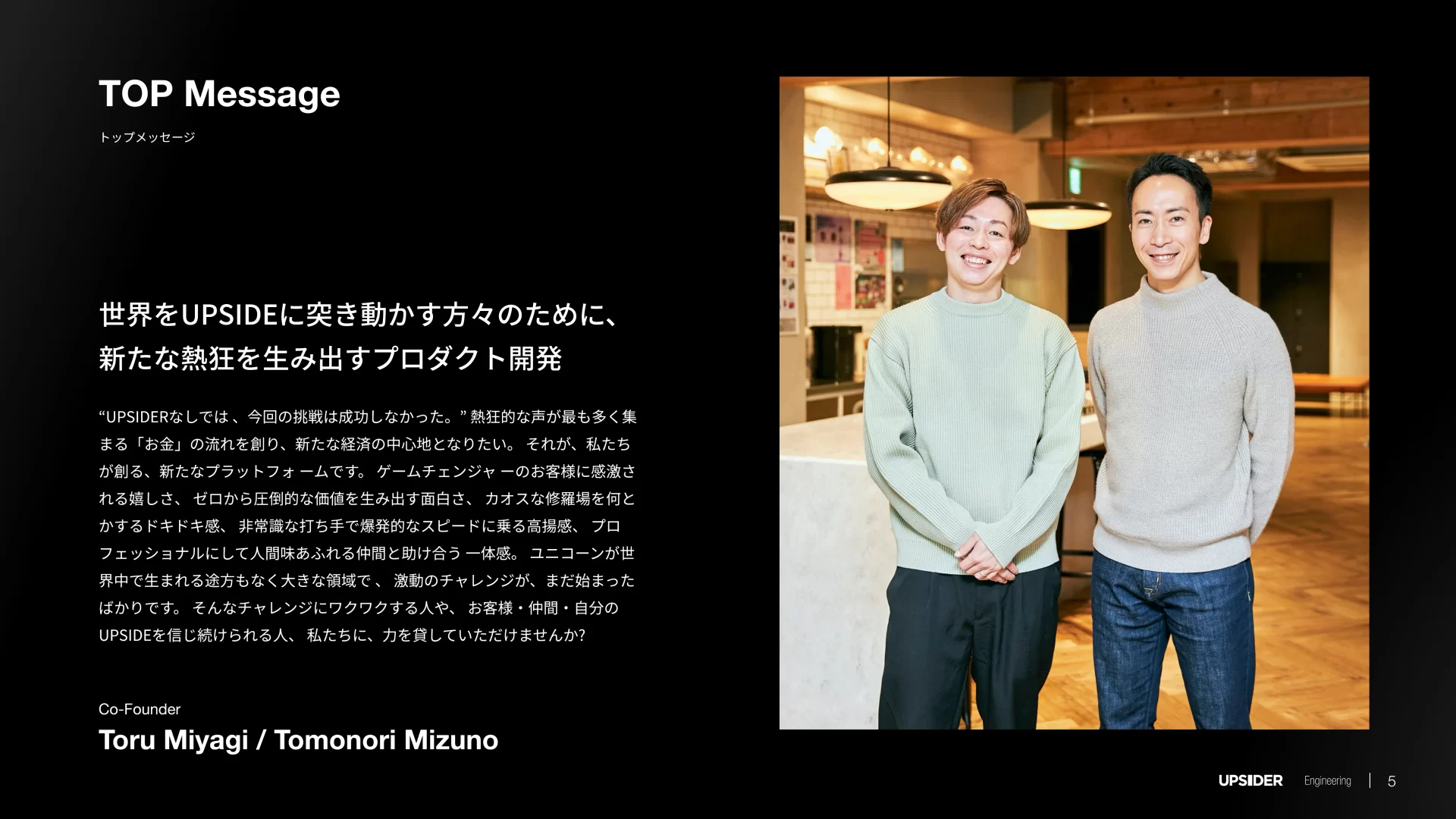 UPSIDER Engineering Deck メッセージのスライドデザイン