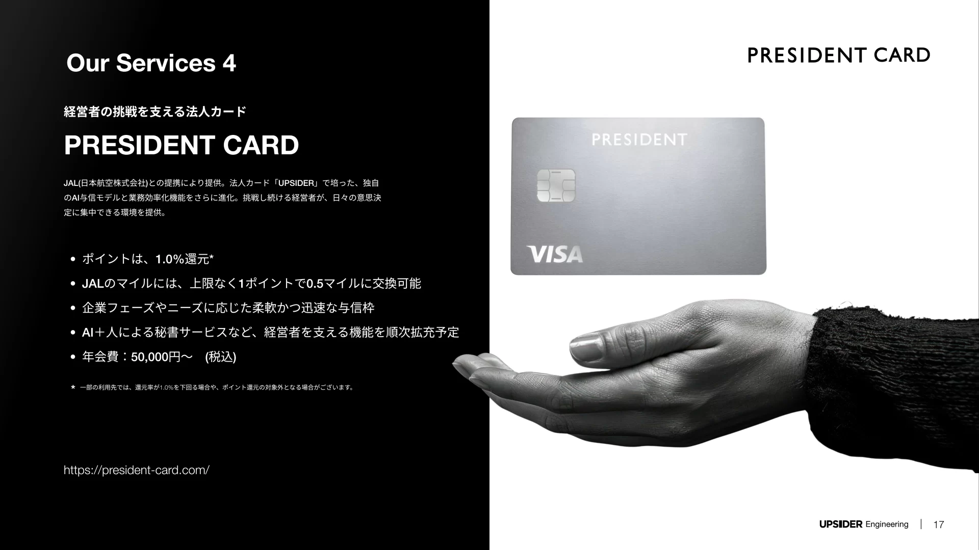 UPSIDER Engineering Deck サービス概要のスライドデザイン