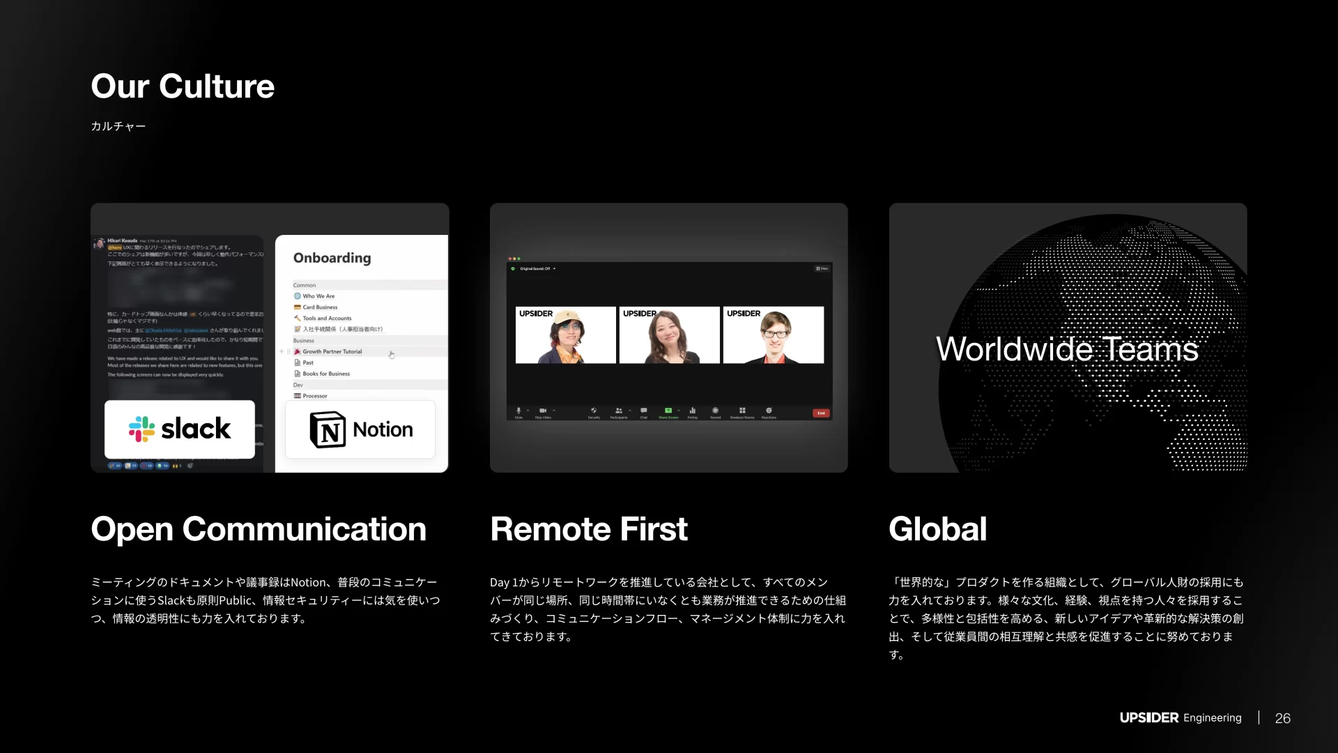 UPSIDER Engineering Deck カルチャーのスライドデザイン
