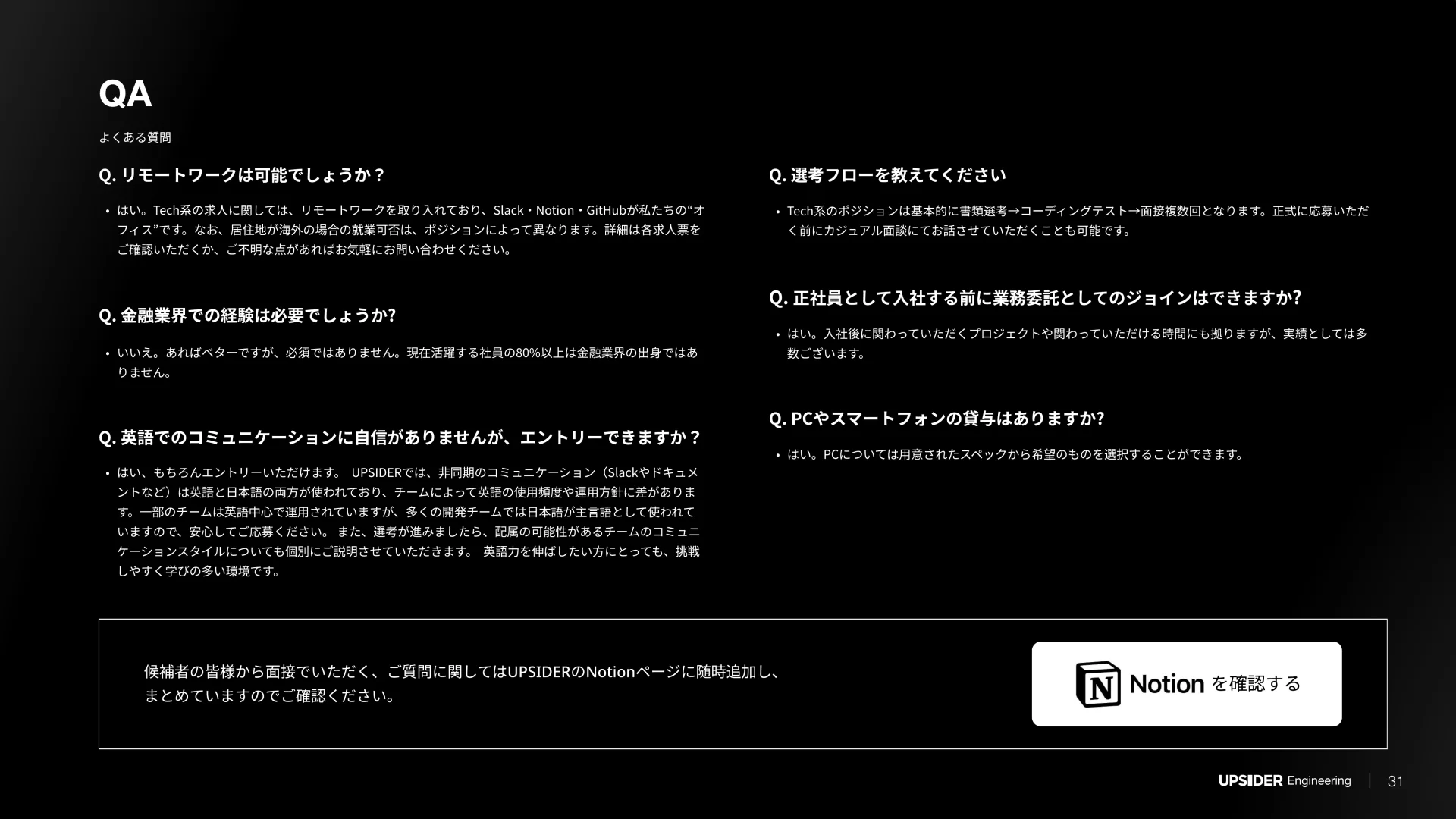 UPSIDER Engineering Deck よくある質問のスライドデザイン