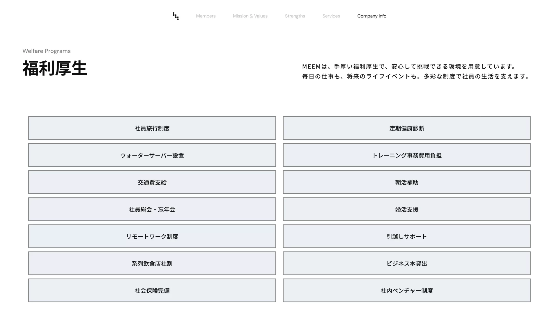 MEEM_Company_Deck202512.pdf 福利厚生のスライドデザイン