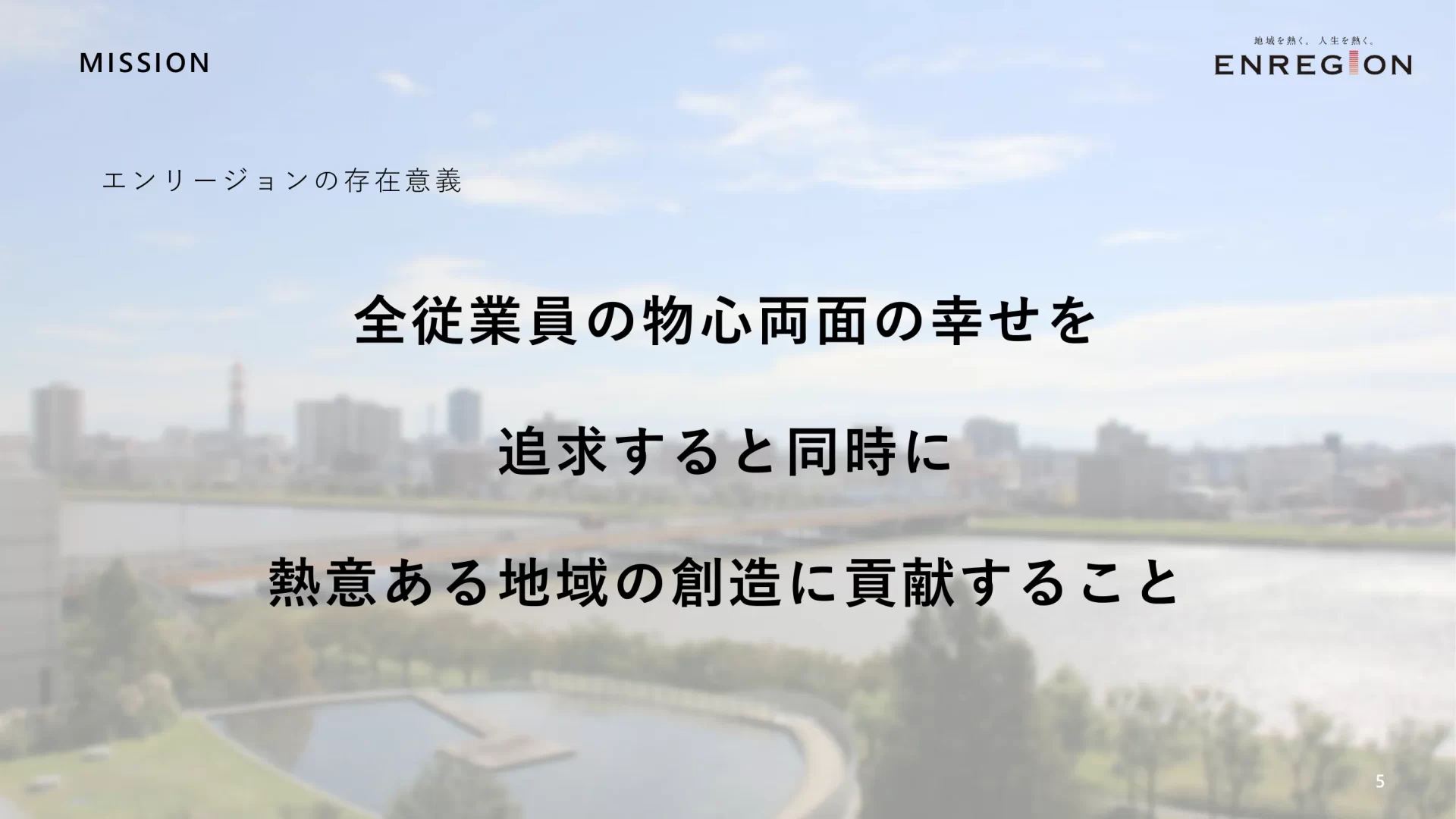 Company Profile ミッション・ビジョンのスライドデザイン