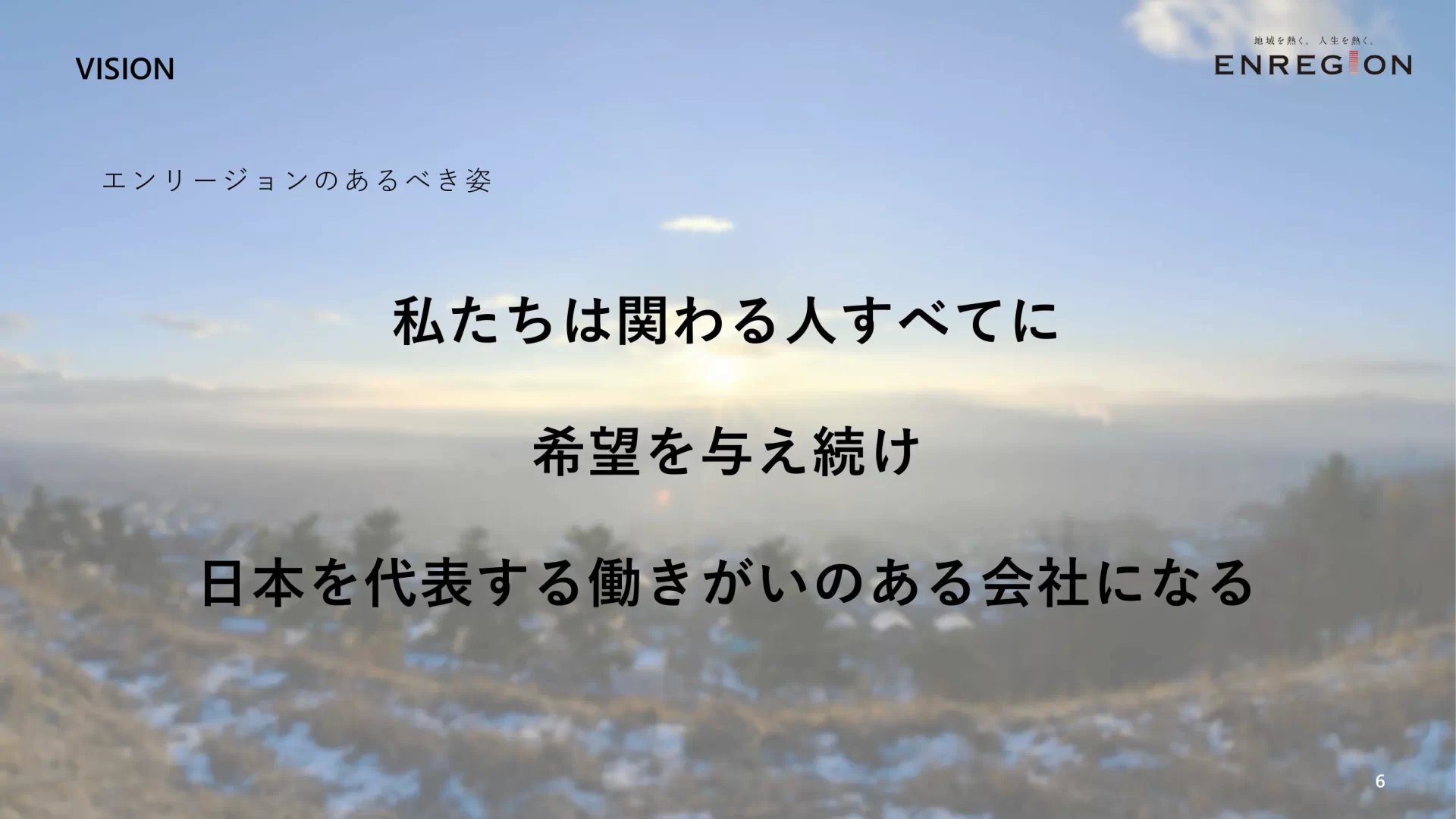 Company Profile ミッション・ビジョンのスライドデザイン