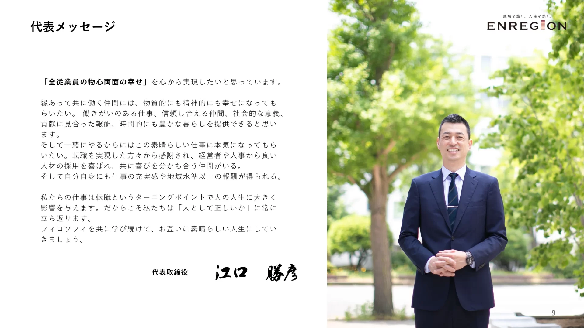 Company Profile メッセージのスライドデザイン