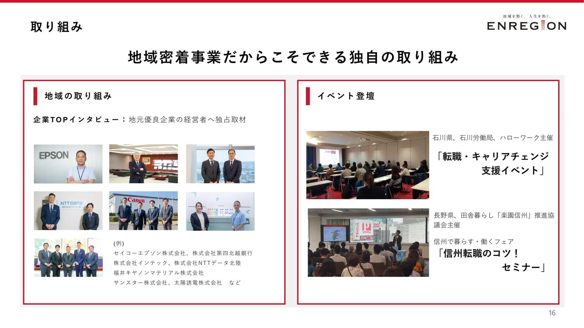 Company Profile 取り組みのスライドデザイン