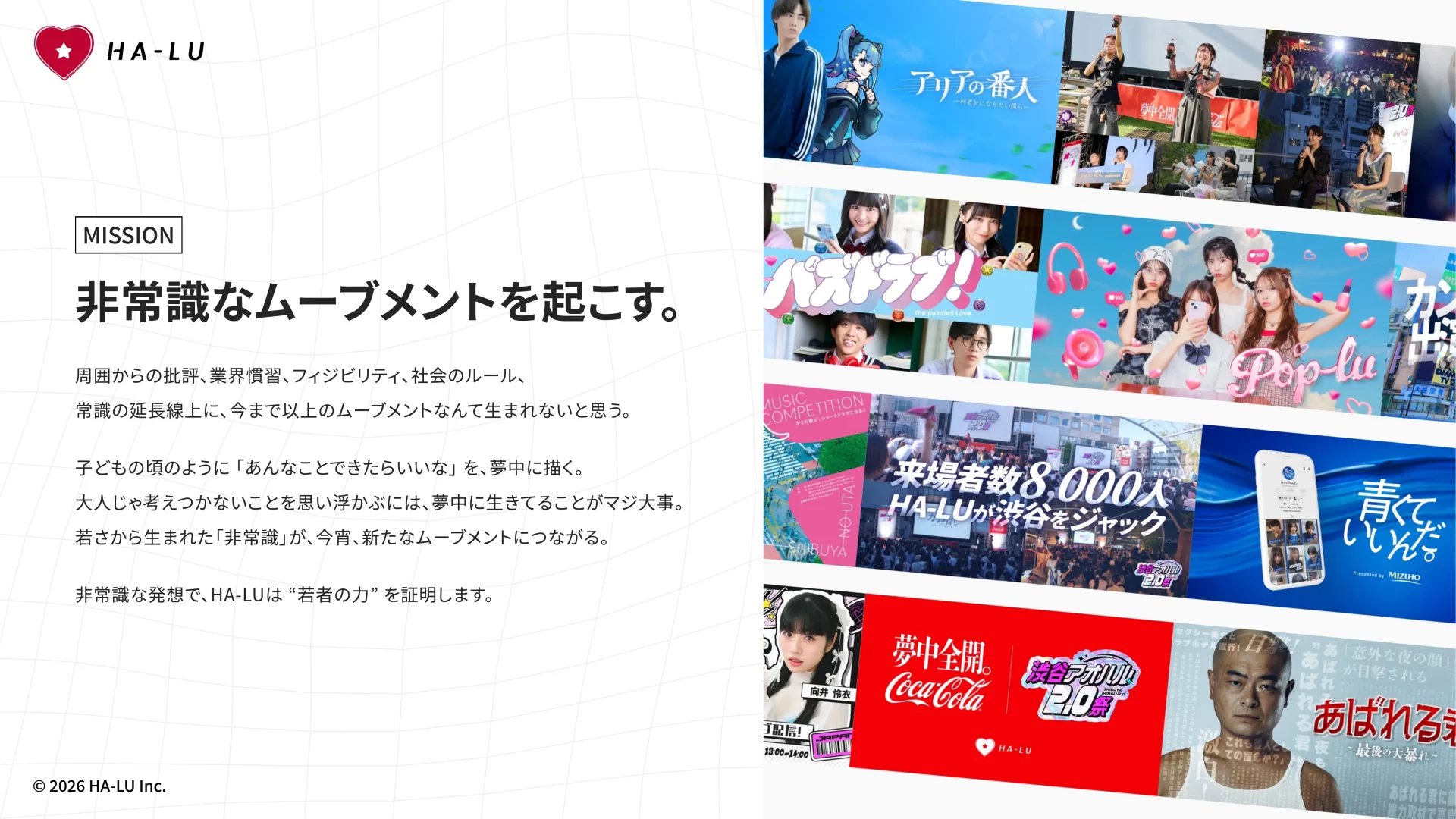 HA-LU Inc.｜カンパニーデック – 会社資料 ミッション・ビジョンのスライドデザイン