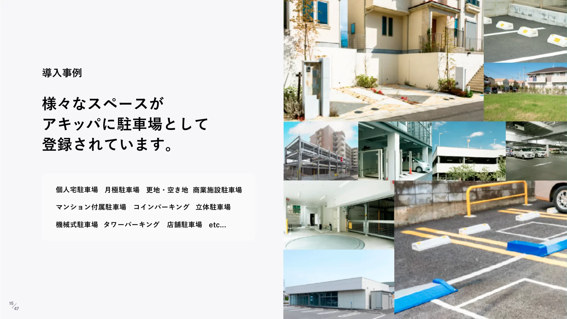 akippa株式会社｜Company Deck 導入事例のスライドデザイン