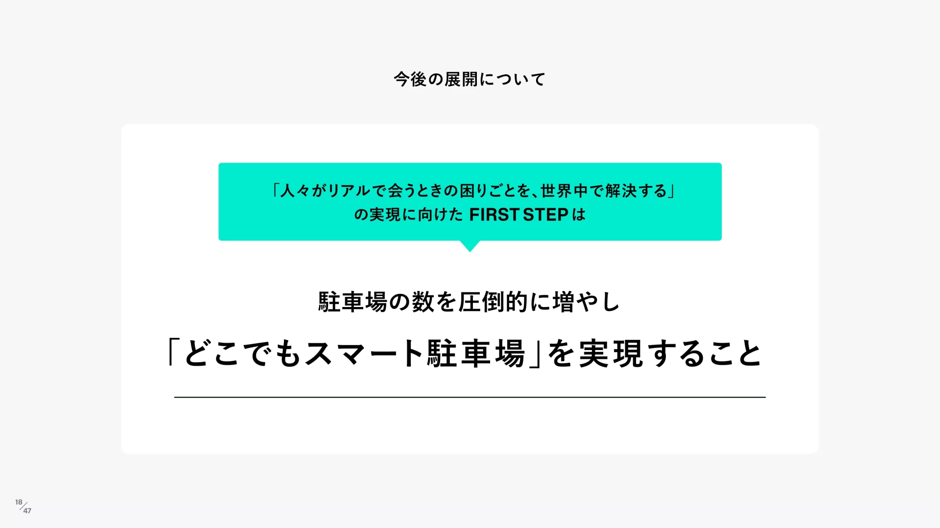 akippa株式会社｜Company Deck 成長戦略のスライドデザイン