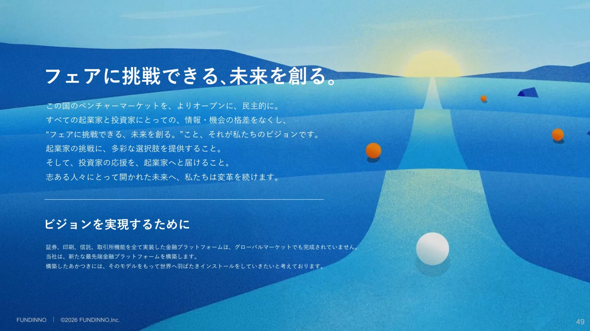 株式会社FUNDINNO 事業計画及び成長可能性に関する事項 ミッション・ビジョンのスライドデザイン