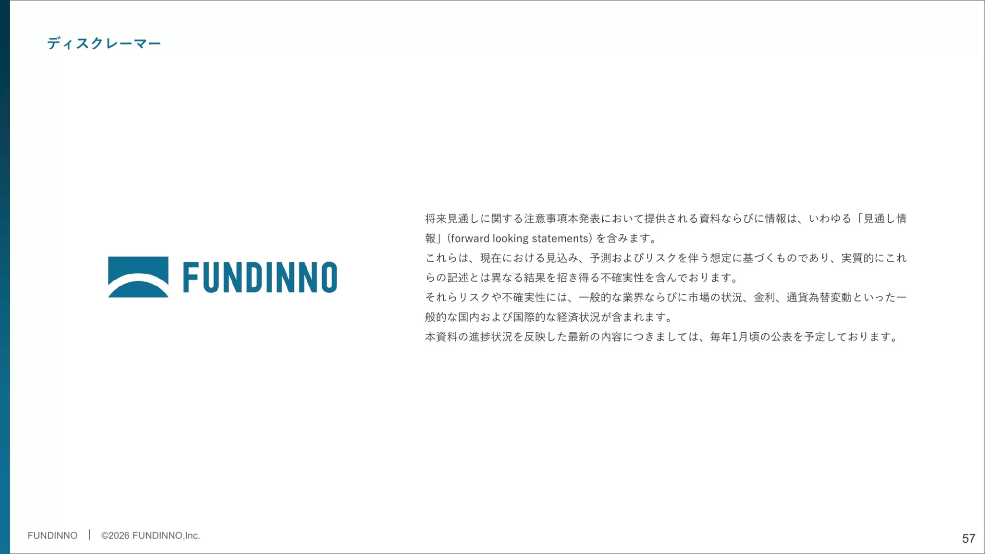 株式会社FUNDINNO 事業計画及び成長可能性に関する事項 ディスクレーマーのスライドデザイン
