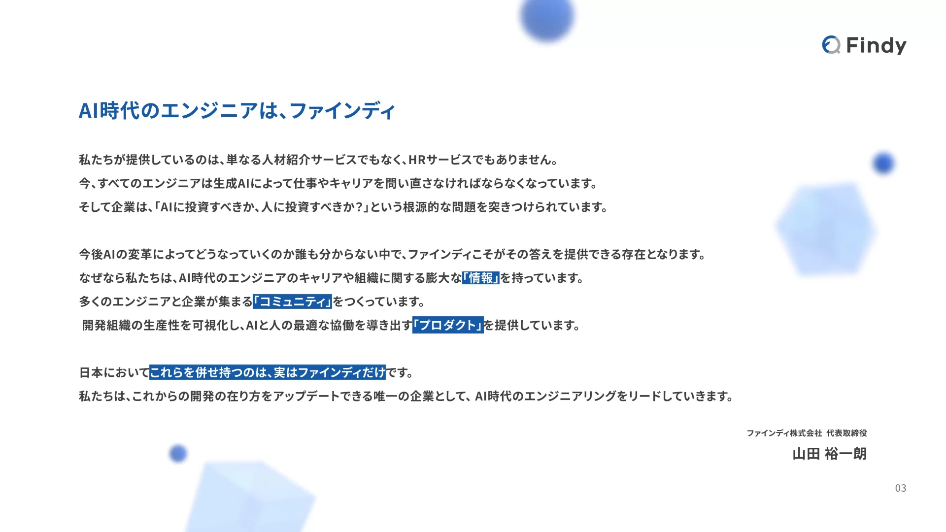 Findy Company Profile メッセージのスライドデザイン